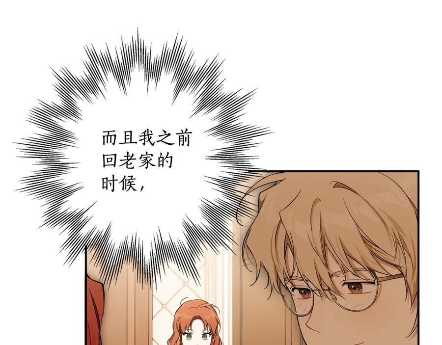 一切都是错觉 第127话 会有生命危险 第83页