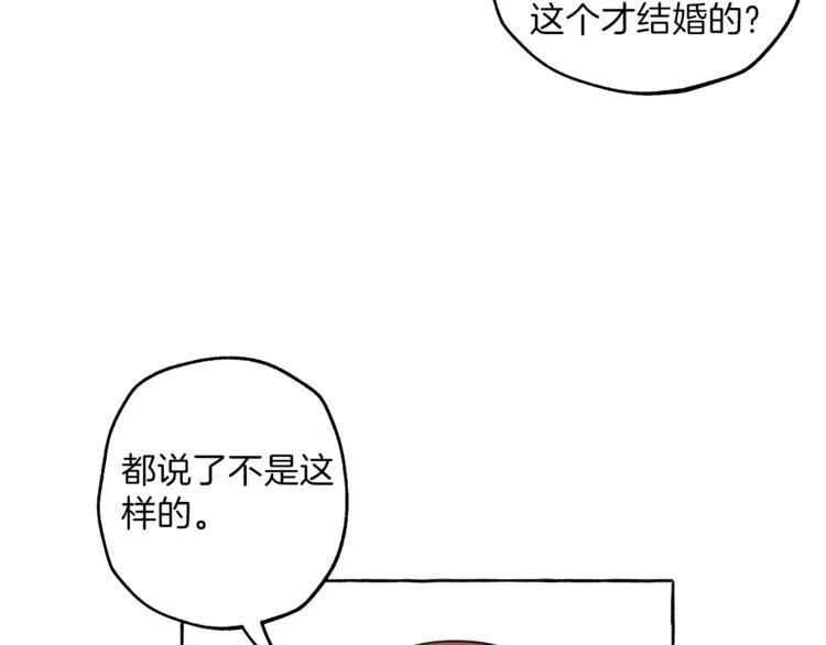 一切都是错觉 第11话 焕然大悟 第78页