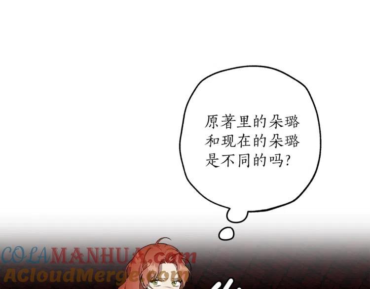 一切都是错觉 第11话 焕然大悟 第117页