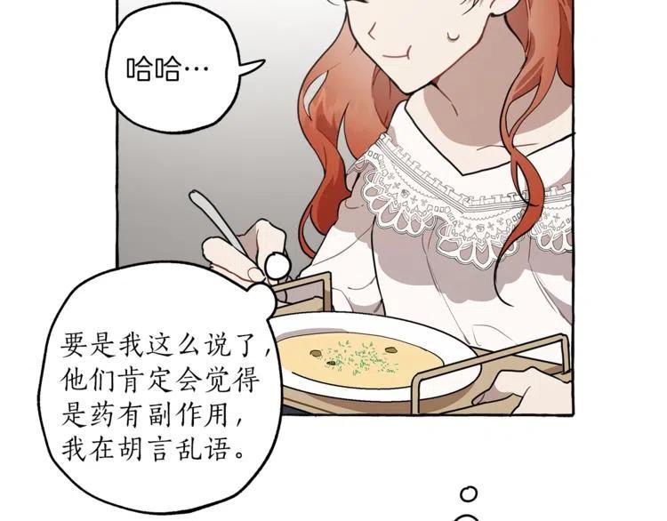 一切都是错觉 第11话 焕然大悟 第71页