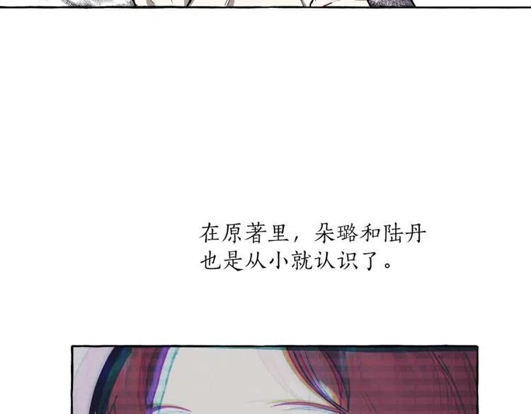一切都是错觉 第11话 焕然大悟 第114页