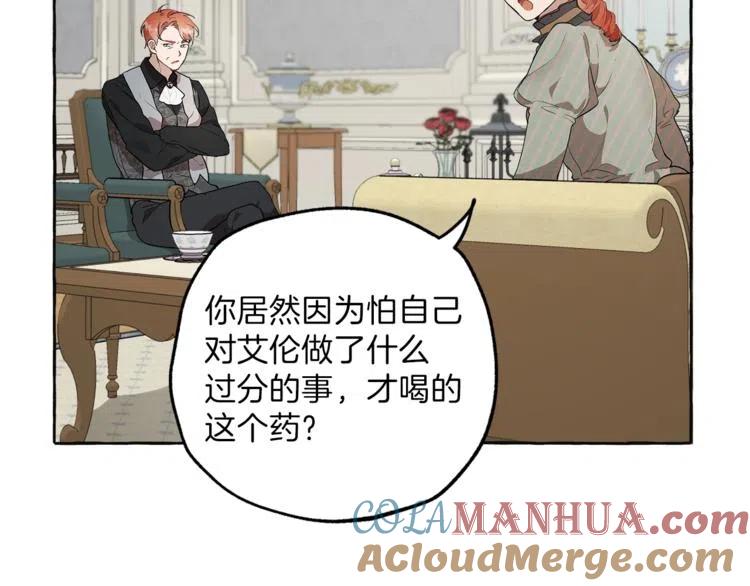 一切都是错觉 第11话 焕然大悟 第61页