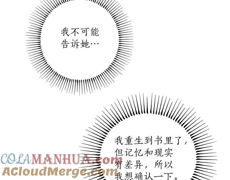 一切都是错觉 第11话 焕然大悟 第69页