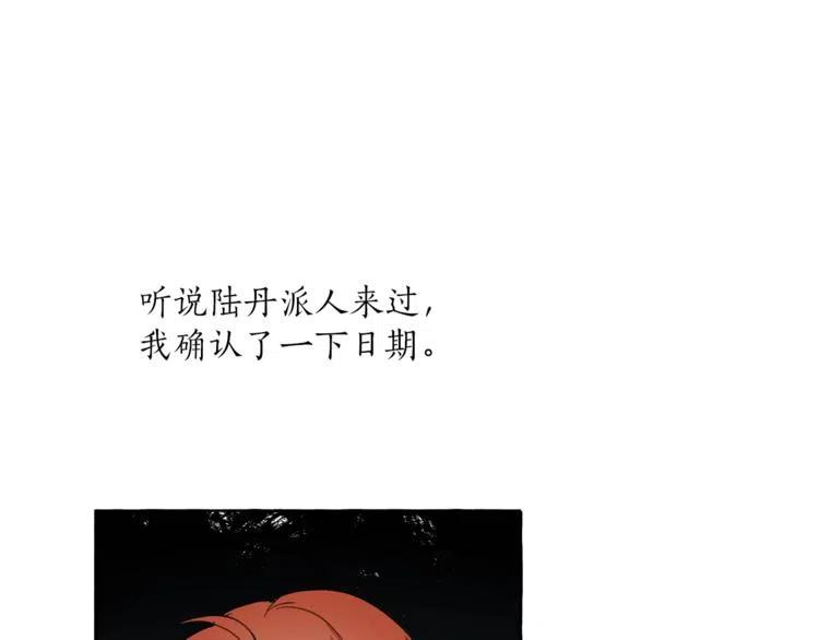 一切都是错觉 第11话 焕然大悟 第96页