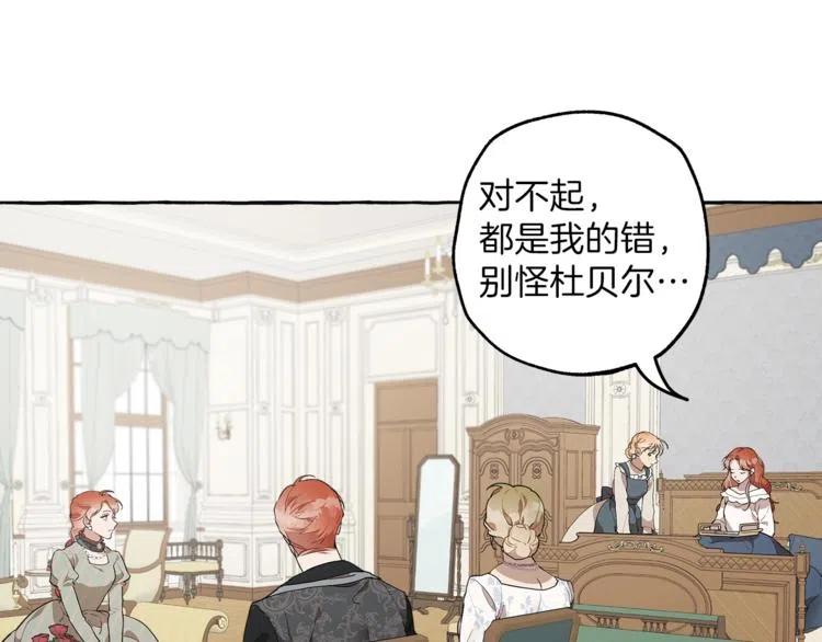 一切都是错觉 第11话 焕然大悟 第58页