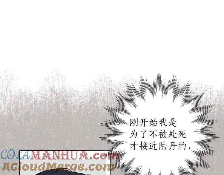 一切都是错觉 第11话 焕然大悟 第105页