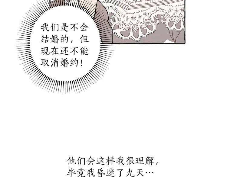 一切都是错觉 第11话 焕然大悟 第80页