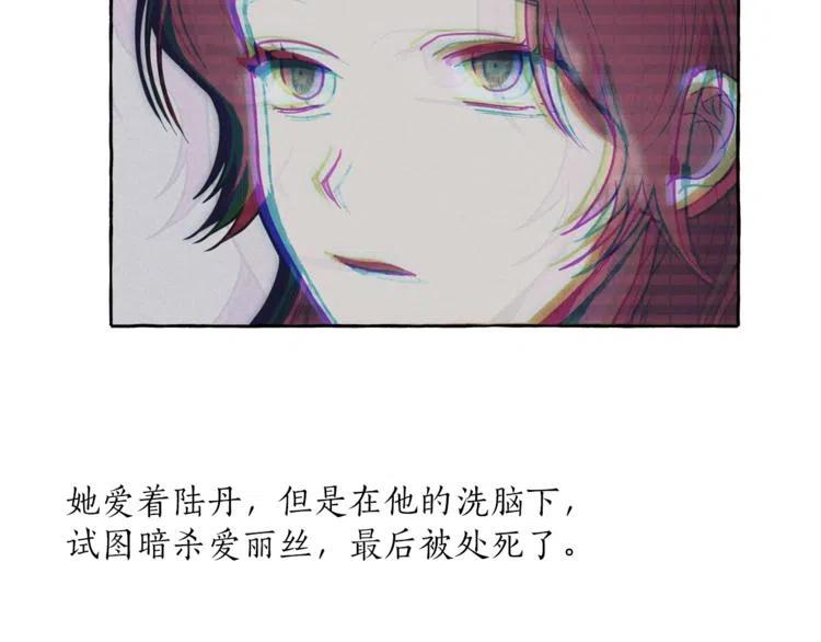一切都是错觉 第11话 焕然大悟 第115页