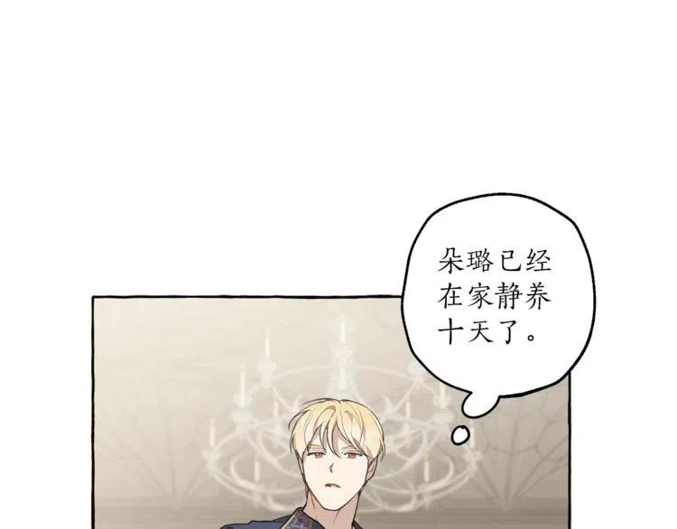 一切都是错觉 第11话 焕然大悟 第138页