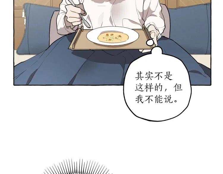 一切都是错觉 第11话 焕然大悟 第68页
