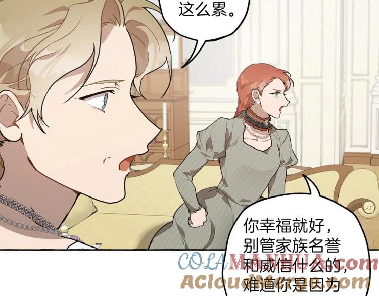 一切都是错觉 第11话 焕然大悟 第77页