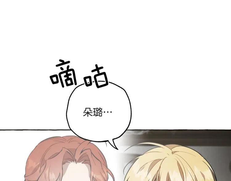 一切都是错觉 第11话 焕然大悟 第151页