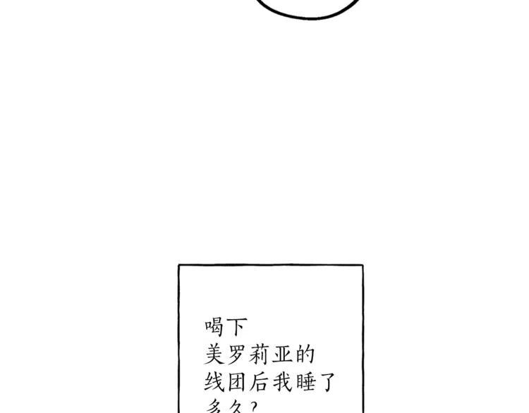 一切都是错觉 第11话 焕然大悟 第43页