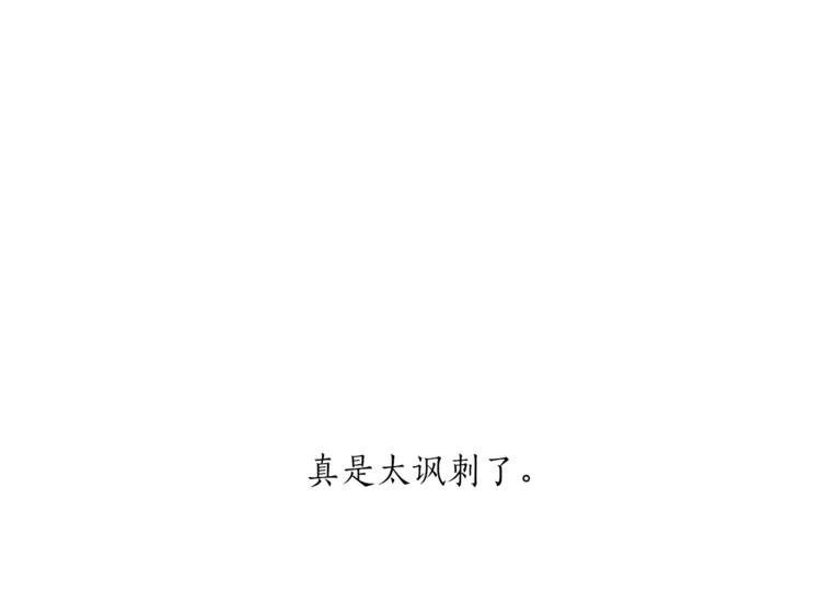 一切都是错觉 第11话 焕然大悟 第104页