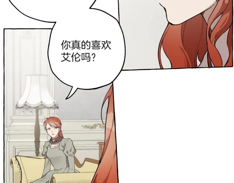 一切都是错觉 第11话 焕然大悟 第90页