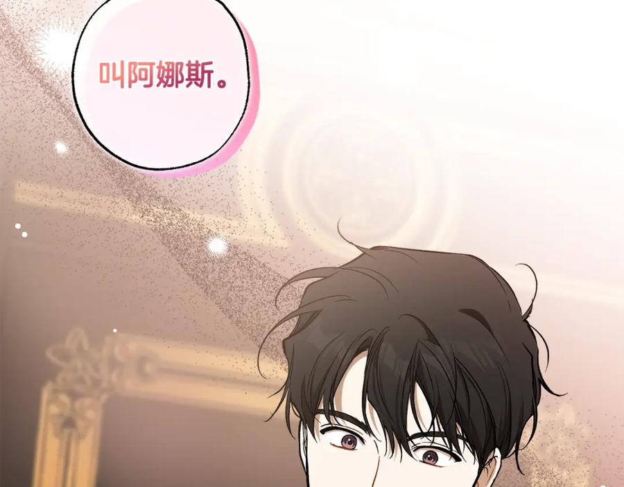 一切都是错觉 第128话 我们的女儿 第23页