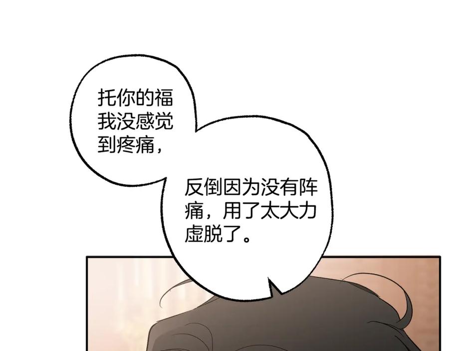 一切都是错觉 第128话 我们的女儿 第15页