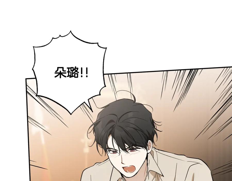 一切都是错觉 第128话 我们的女儿 第8页