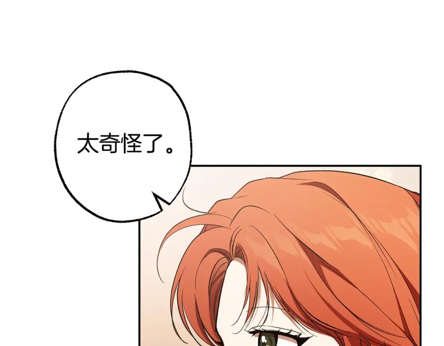 一切都是错觉 第128话 我们的女儿 第131页