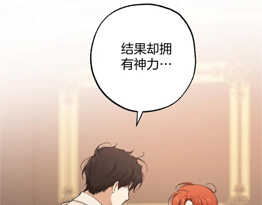 一切都是错觉 第128话 我们的女儿 第139页
