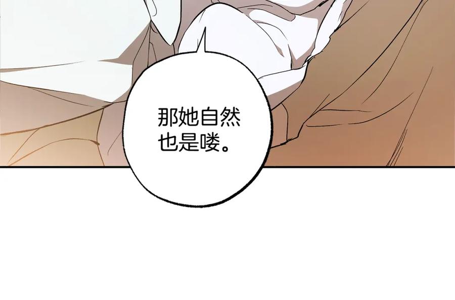 一切都是错觉 第128话 我们的女儿 第151页