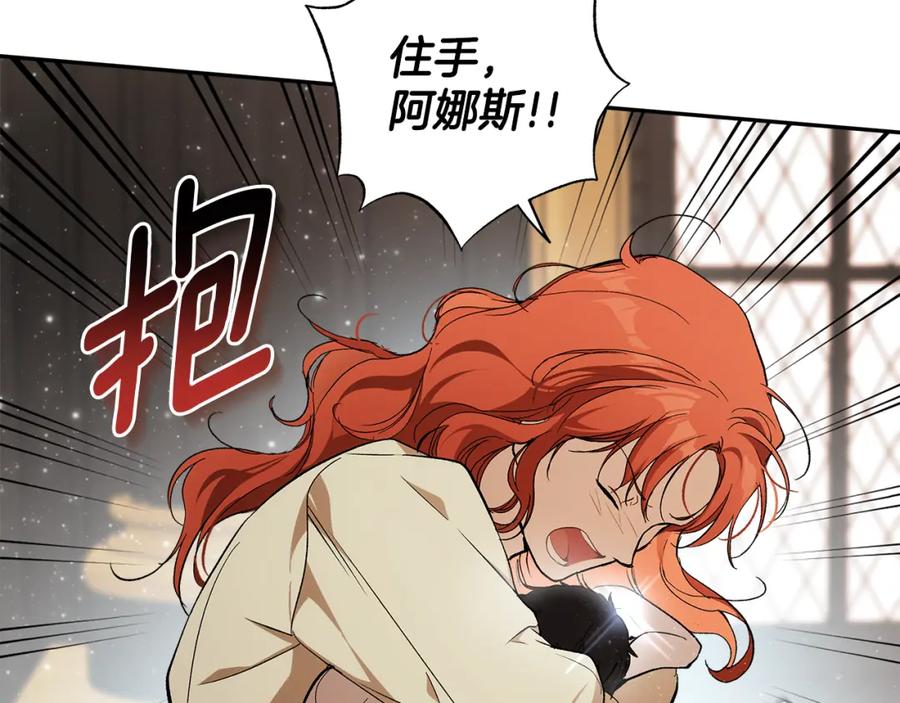 一切都是错觉 第128话 我们的女儿 第114页