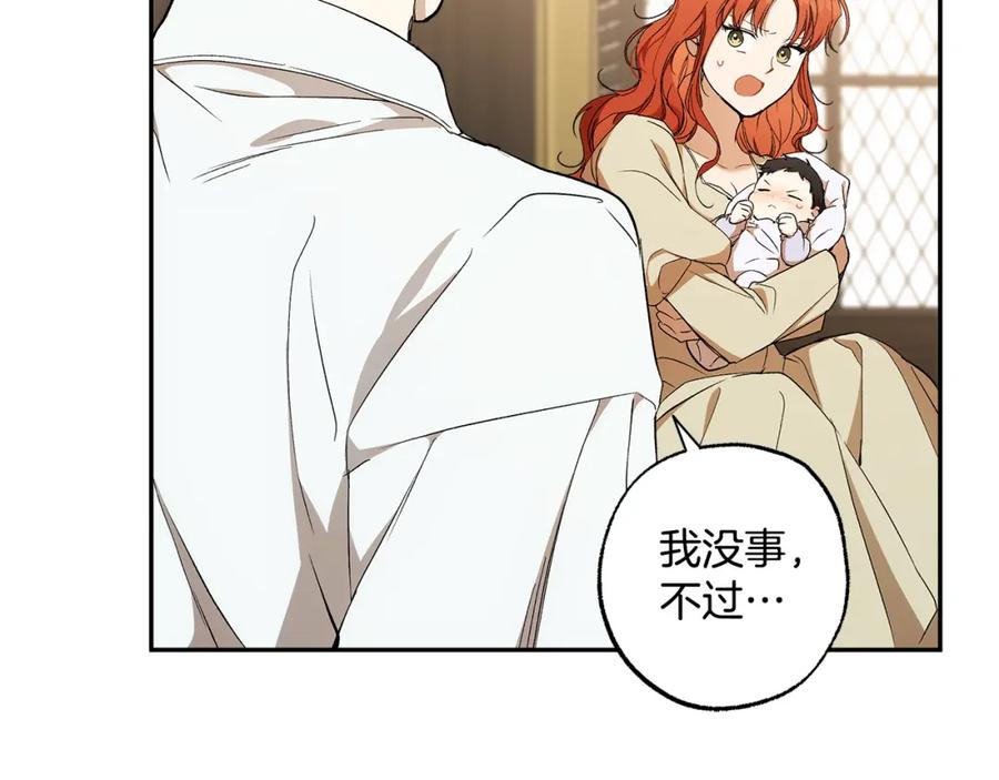 一切都是错觉 第128话 我们的女儿 第123页
