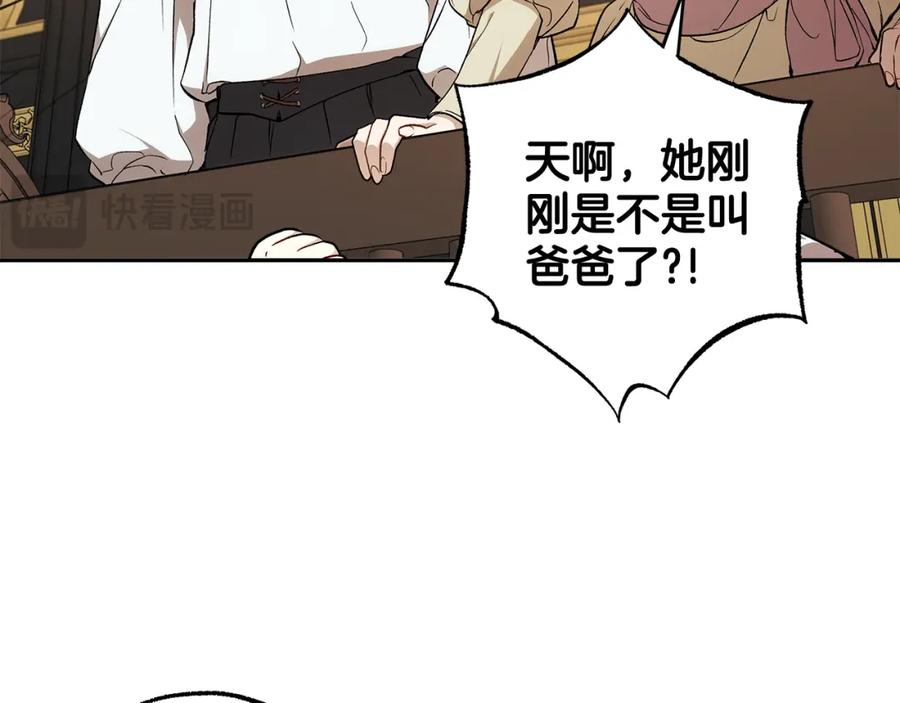 一切都是错觉 第128话 我们的女儿 第83页