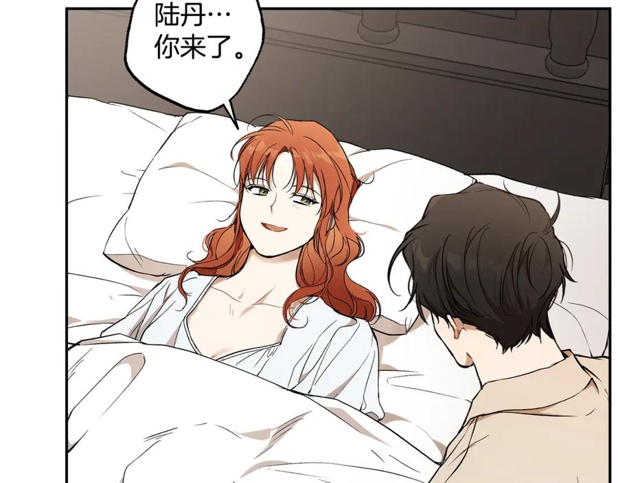 一切都是错觉 第128话 我们的女儿 第12页
