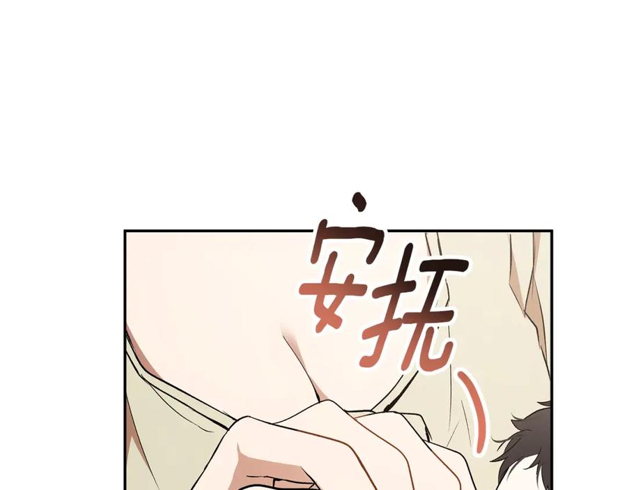 一切都是错觉 第128话 我们的女儿 第146页