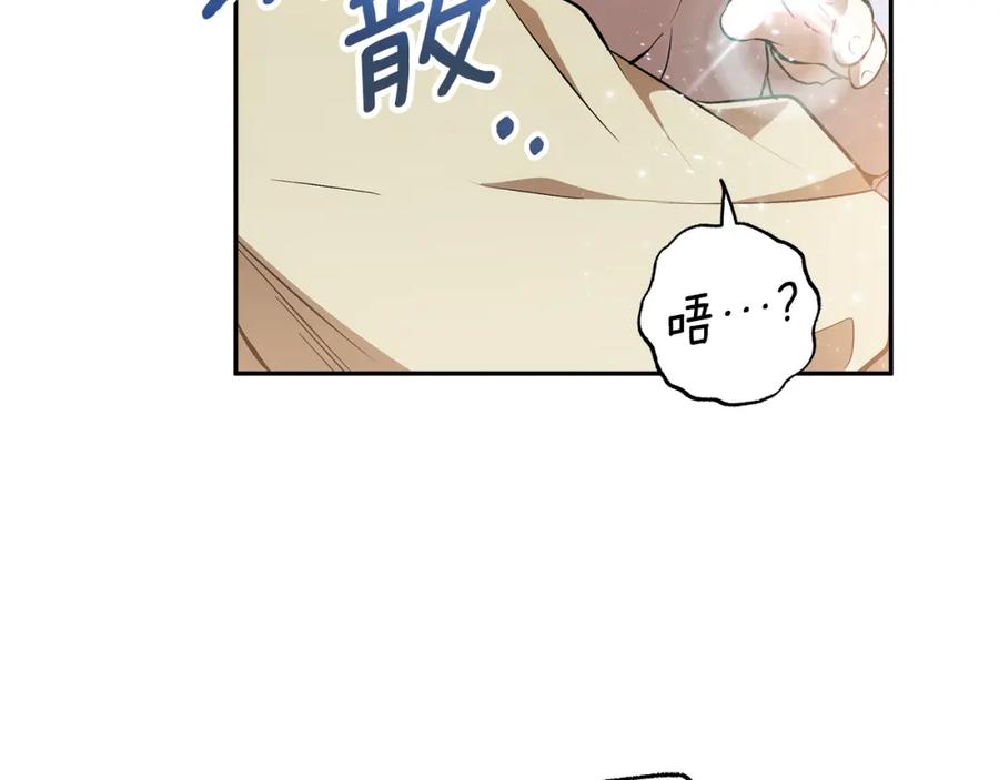 一切都是错觉 第128话 我们的女儿 第118页