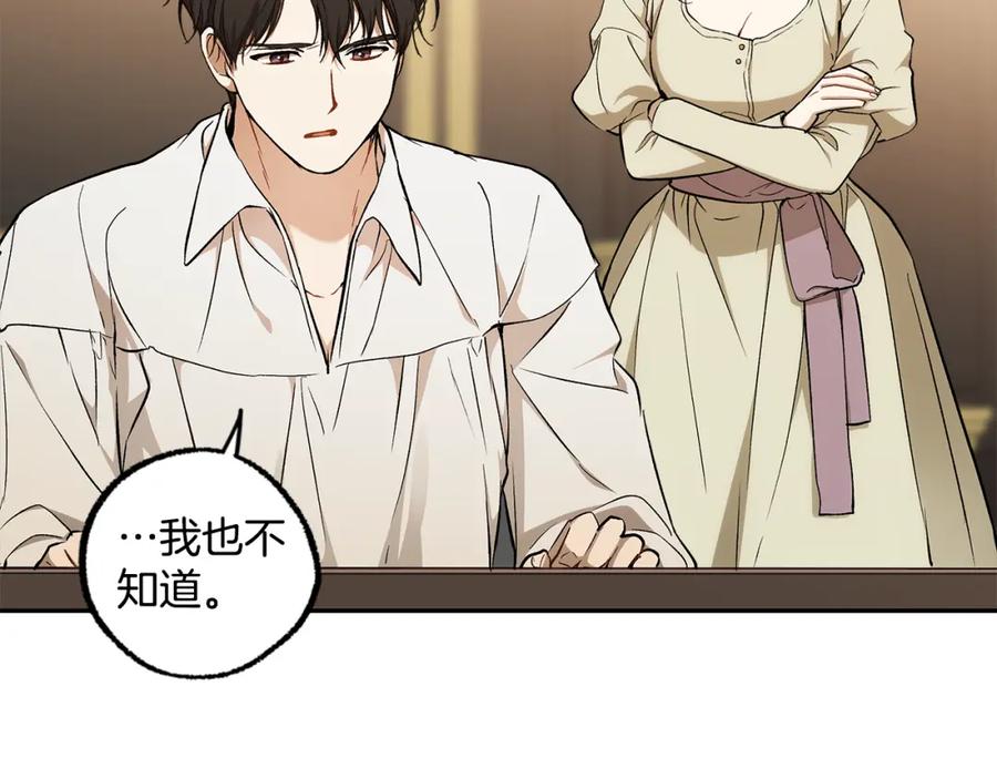 一切都是错觉 第128话 我们的女儿 第58页