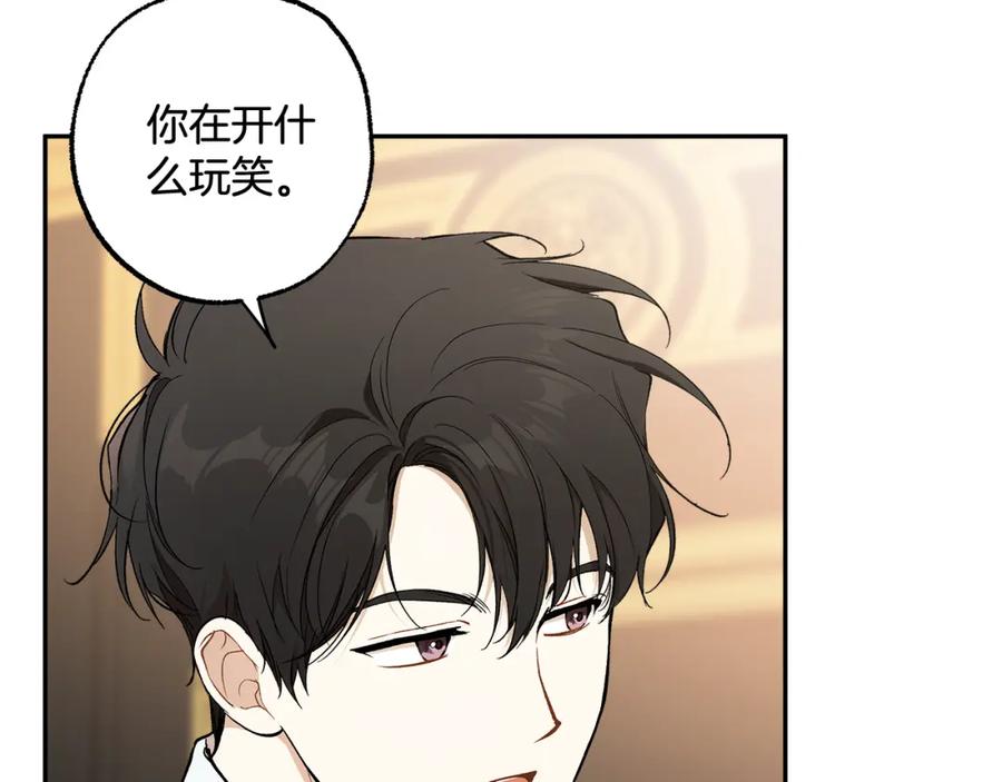 一切都是错觉 第128话 我们的女儿 第84页