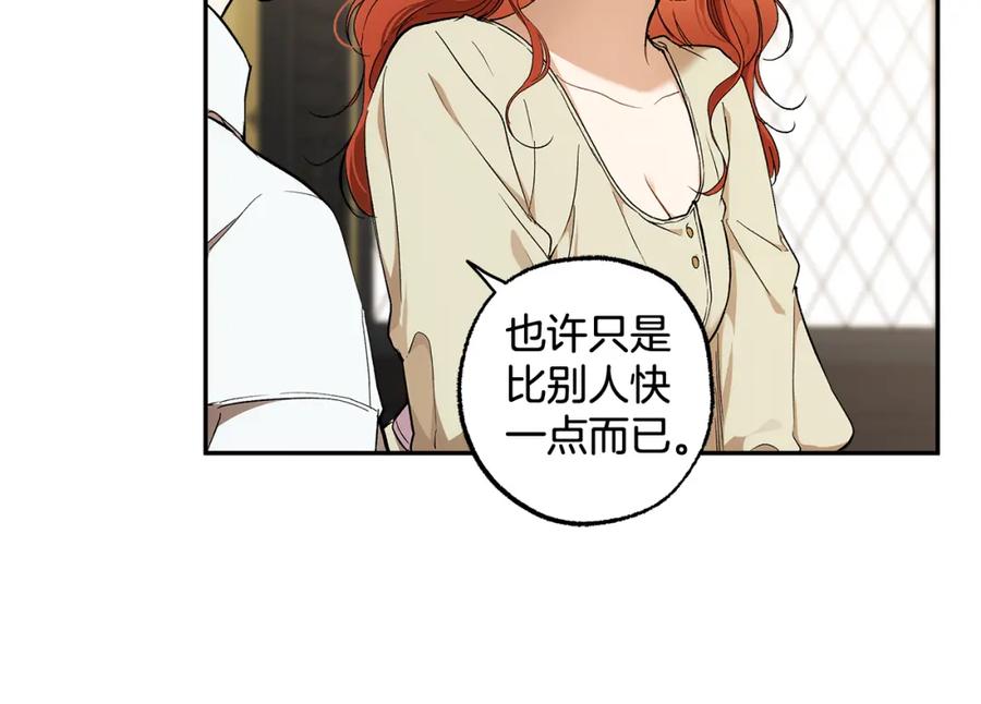 一切都是错觉 第128话 我们的女儿 第87页