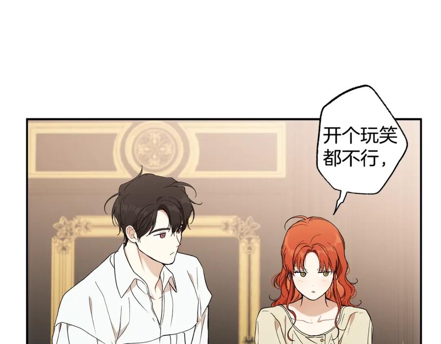 一切都是错觉 第128话 我们的女儿 第88页
