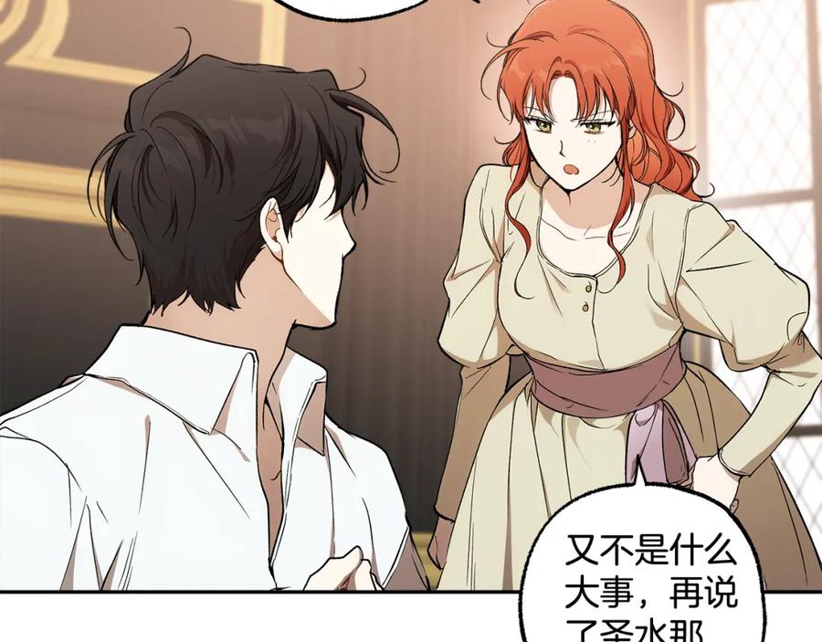 一切都是错觉 第128话 我们的女儿 第78页