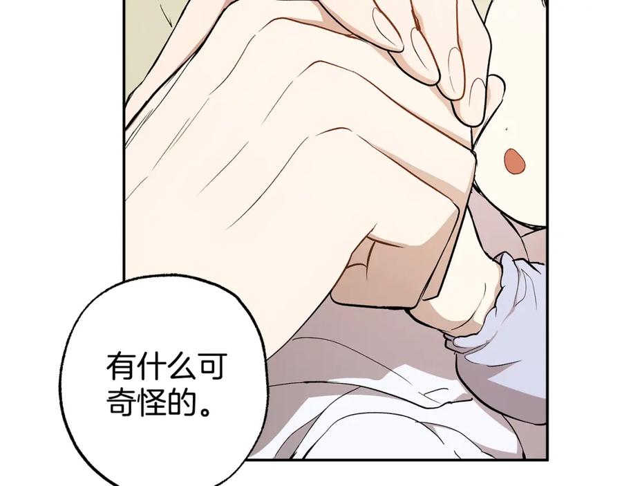 一切都是错觉 第128话 我们的女儿 第147页