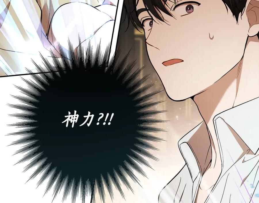 一切都是错觉 第128话 我们的女儿 第112页