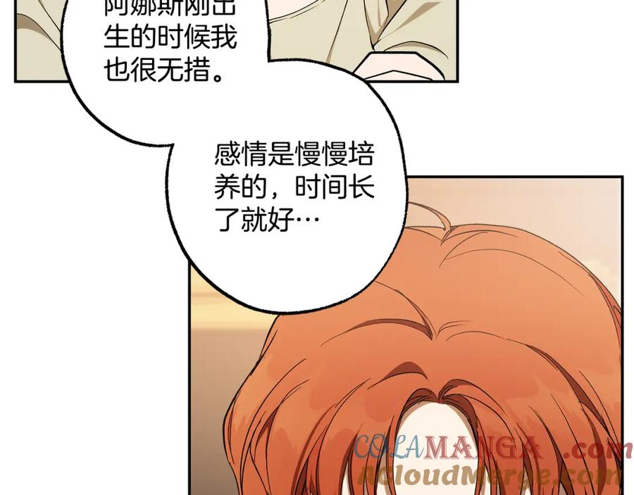 一切都是错觉 第128话 我们的女儿 第61页