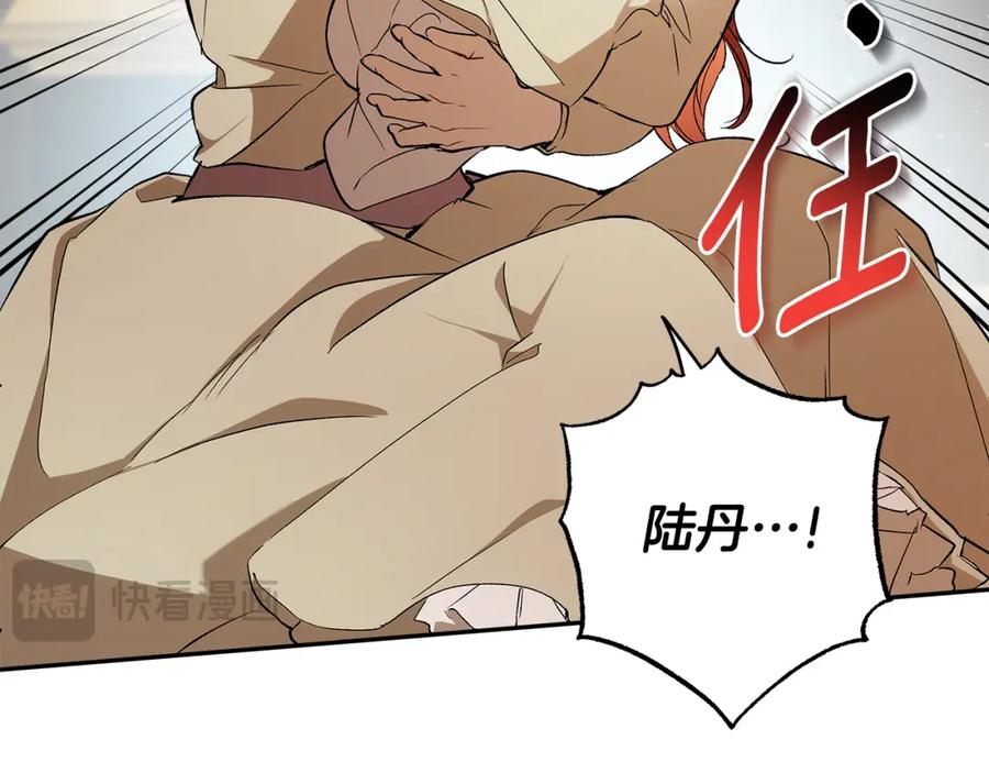 一切都是错觉 第128话 我们的女儿 第115页