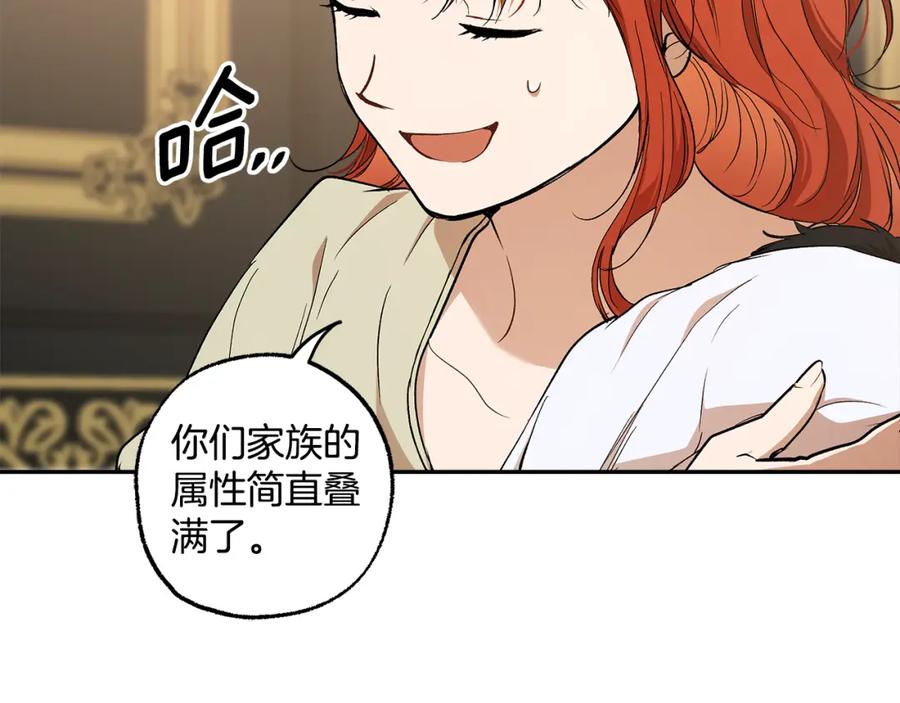 一切都是错觉 第128话 我们的女儿 第127页