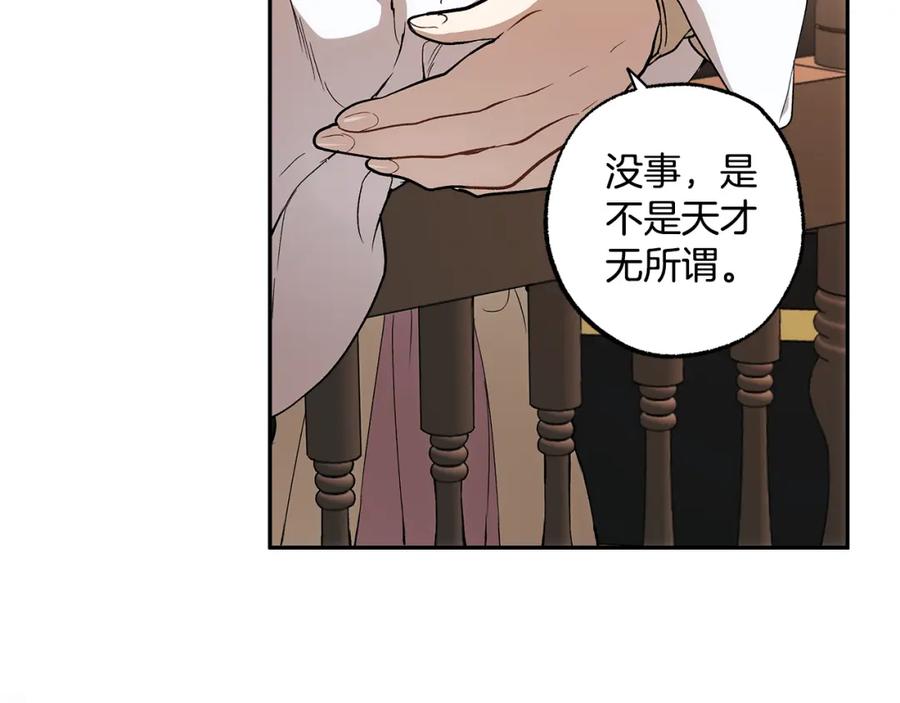 一切都是错觉 第128话 我们的女儿 第92页