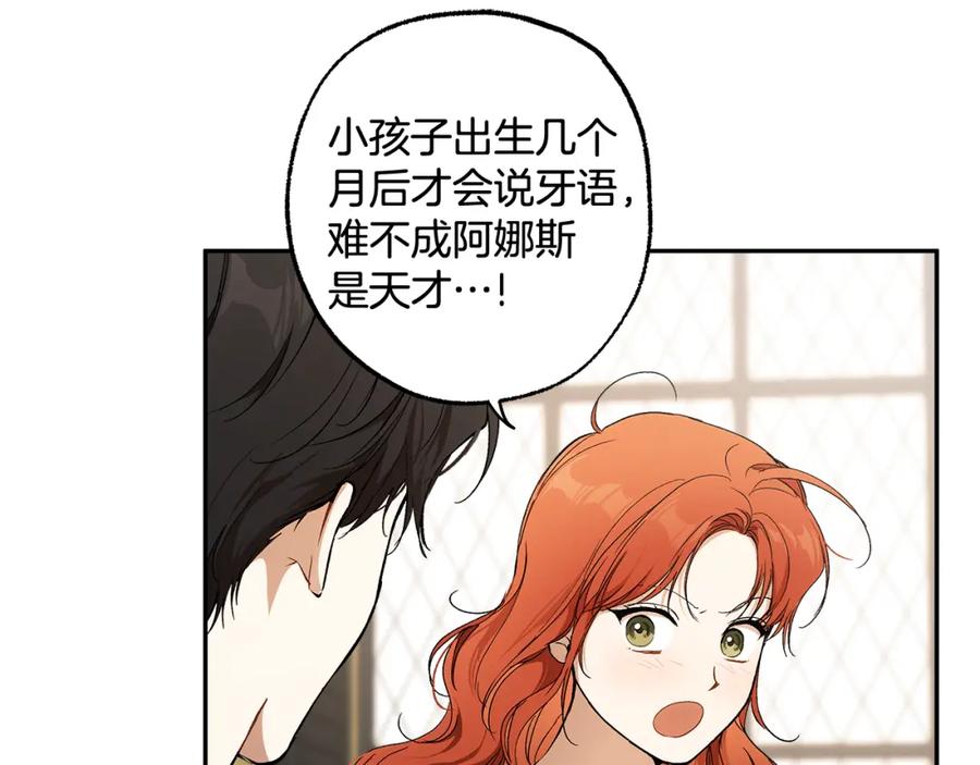 一切都是错觉 第128话 我们的女儿 第86页