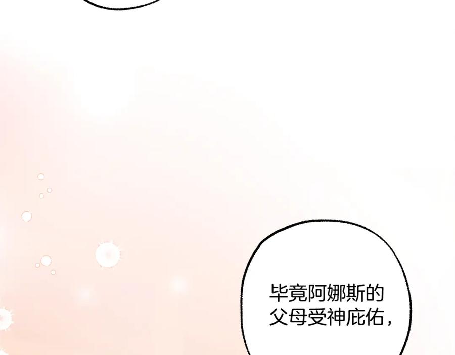 一切都是错觉 第128话 我们的女儿 第148页