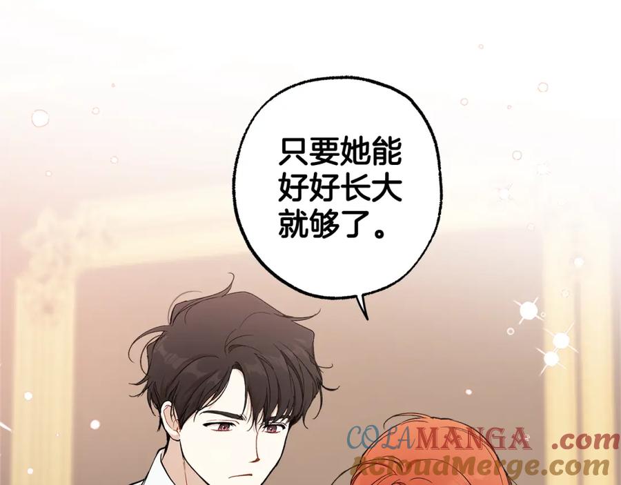 一切都是错觉 第128话 我们的女儿 第93页
