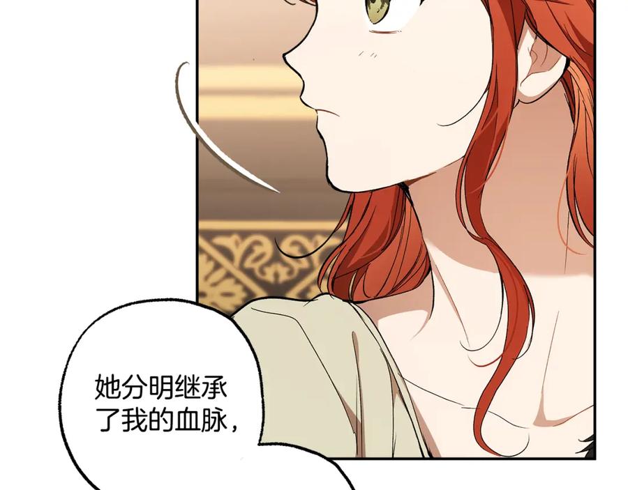 一切都是错觉 第128话 我们的女儿 第132页