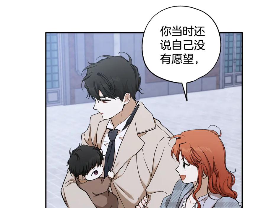 一切都是错觉 第129话 愿望 第132页