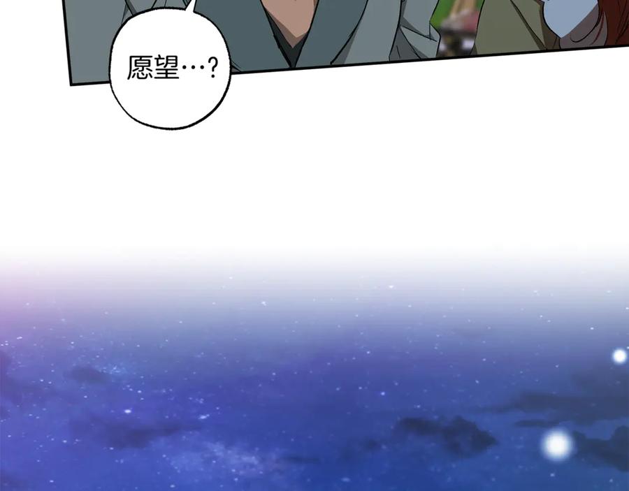 一切都是错觉 第129话 愿望 第70页