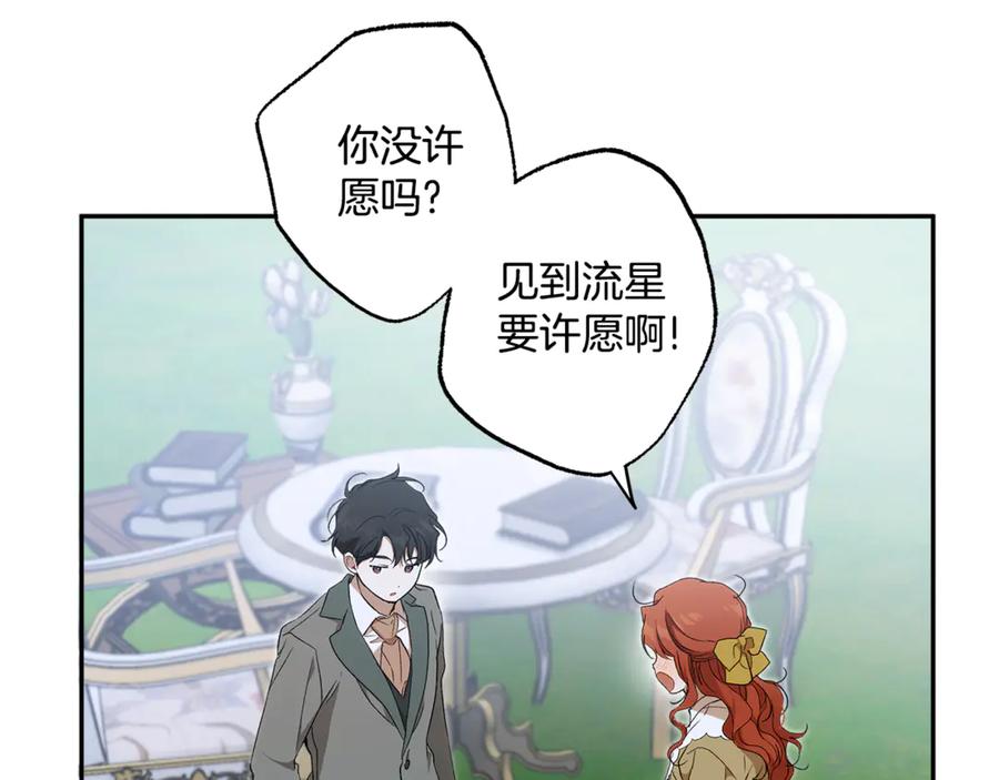 一切都是错觉 第129话 愿望 第66页