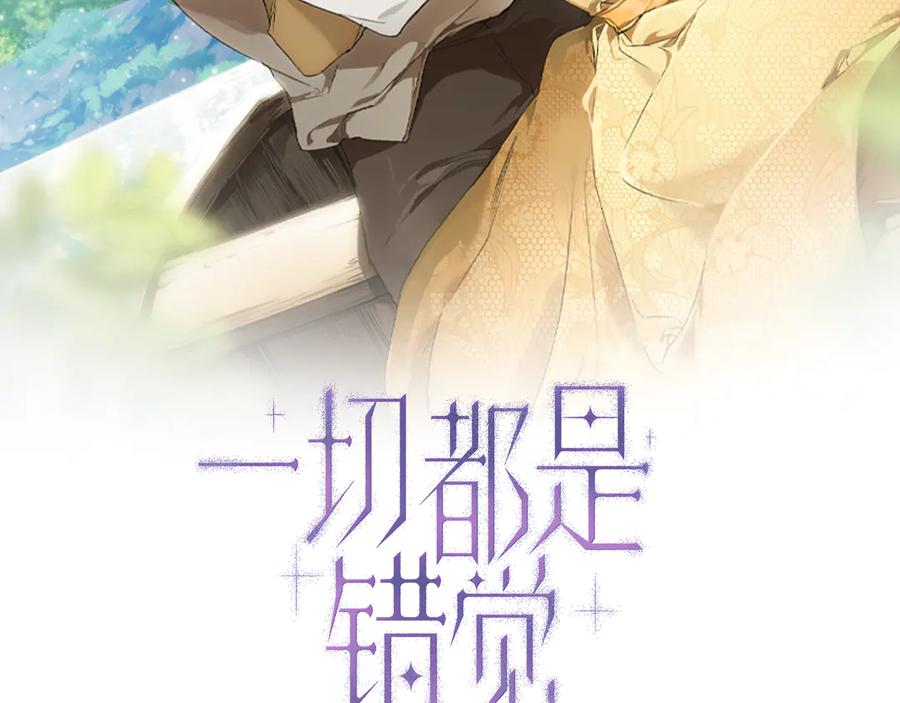 一切都是错觉 第129话 愿望 第30页